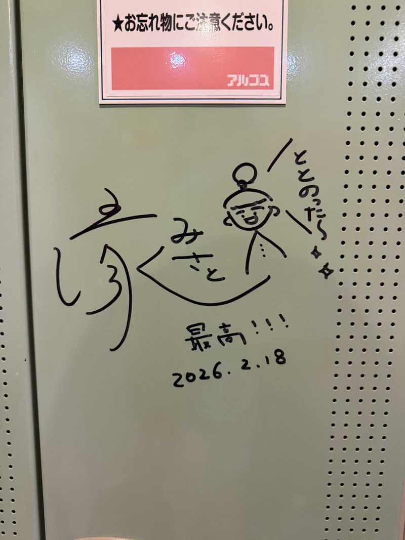 mo-ri-piさんのスパ・アルプスのサ活写真