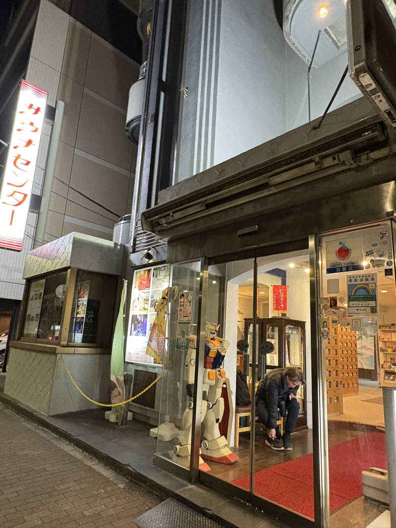 どんたまさんのサウナセンター鶯谷本店のサ活写真