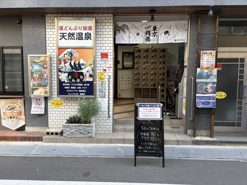 どんたまさんの天然温泉 湯どんぶり栄湯のサ活写真