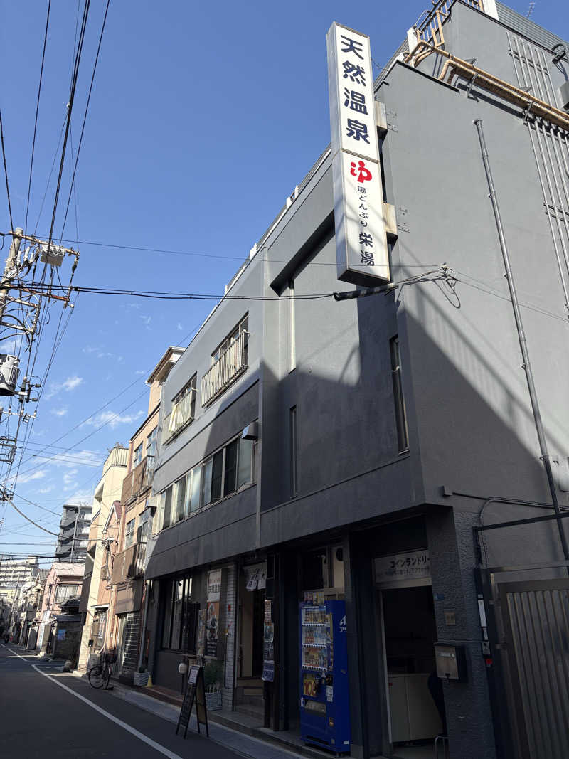 どんたまさんの天然温泉 湯どんぶり栄湯のサ活写真