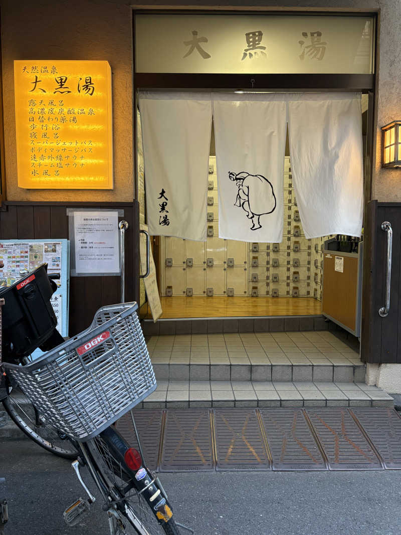 どんたまさんの押上温泉 大黒湯のサ活写真