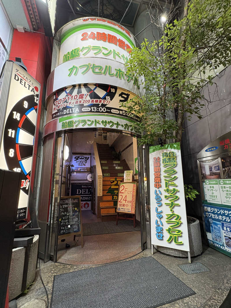 どんたまさんの船橋グランドサウナ&カプセルホテルのサ活写真