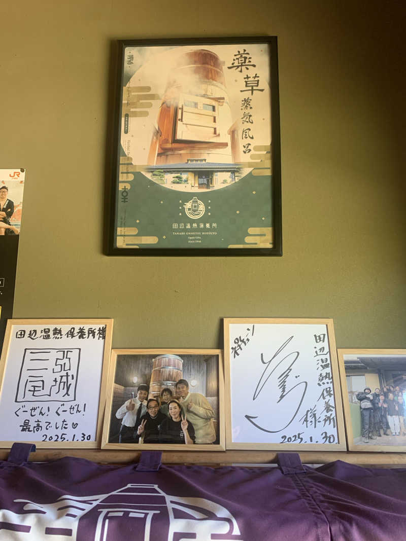 とあるのんさんの田辺温熱保養所のサ活写真