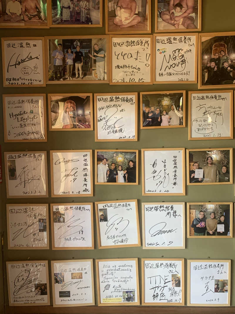 とあるのんさんの田辺温熱保養所のサ活写真