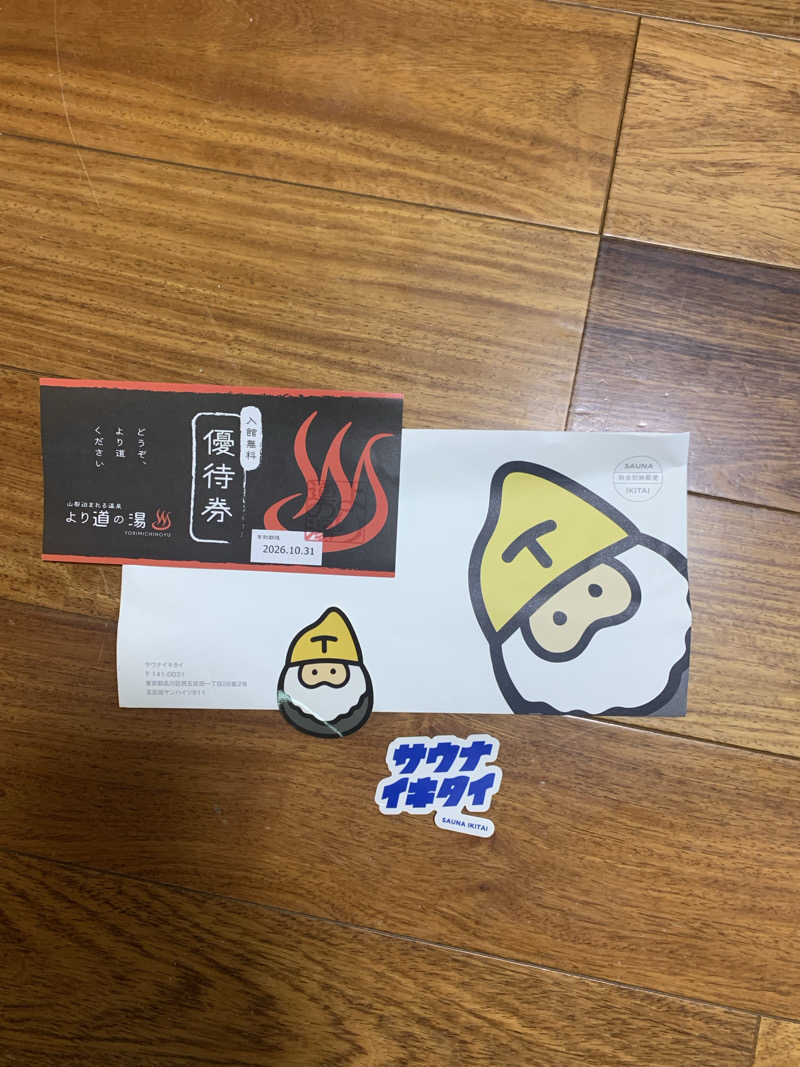 とあるのんさんの山梨泊まれる温泉 より道の湯のサ活写真