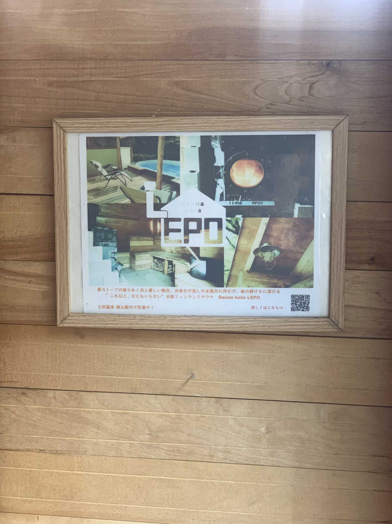 とあるのんさんのSauna kota LEPOのサ活写真