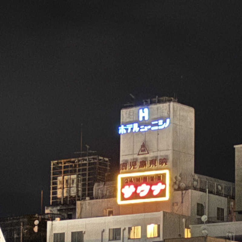 吉田B作さんのニューニシノサウナ&天然温泉のサ活写真