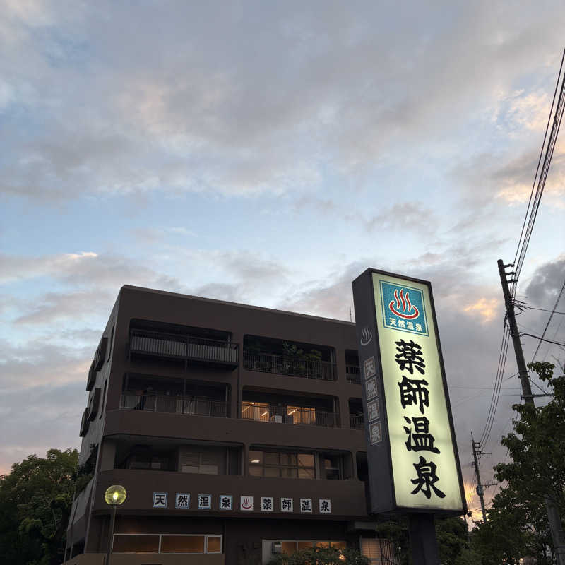 吉田B作さんの薬師温泉のサ活写真