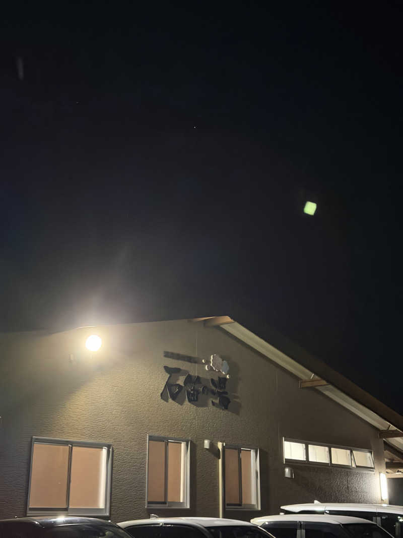 拓斗さんの石笛の湯のサ活写真