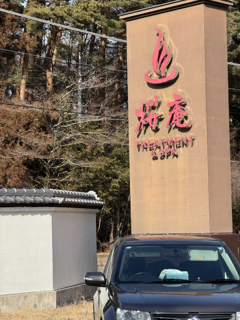 拓斗さんの河口湖 ホテル 桜庵のサ活写真