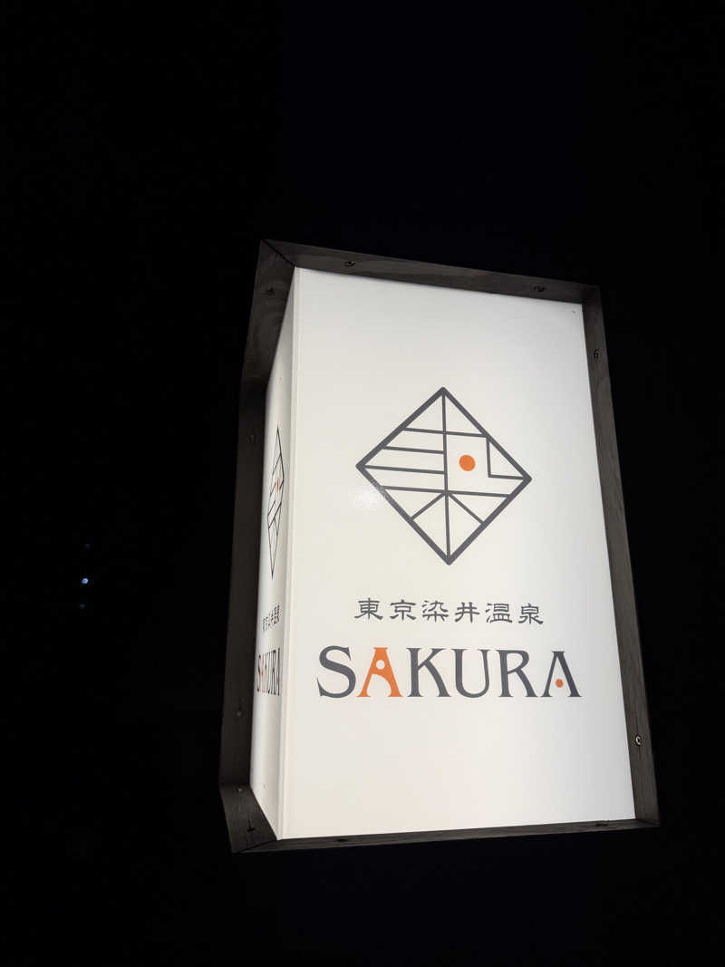さんさんさんの東京染井温泉 SAKURAのサ活写真