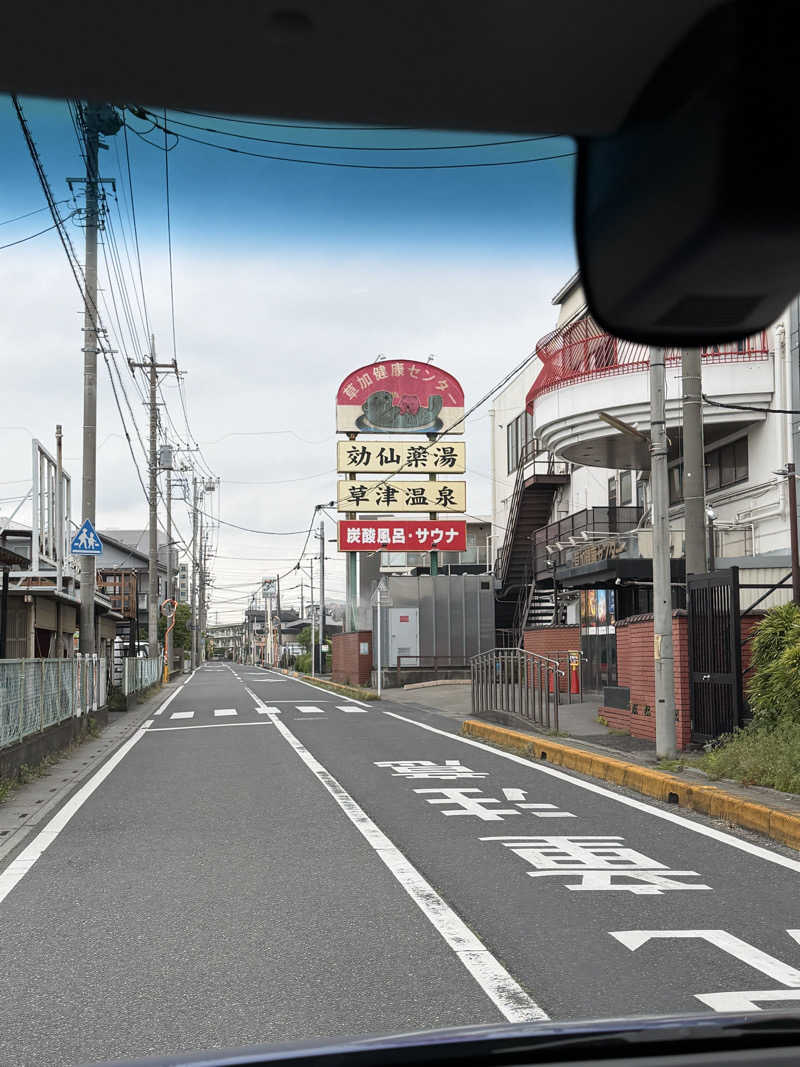 さんさんさんの湯乃泉 草加健康センターのサ活写真