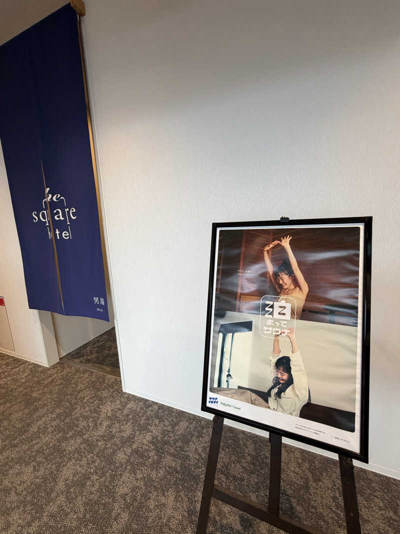 拓斗さんのザ・スクエアホテル 金沢のサ活写真