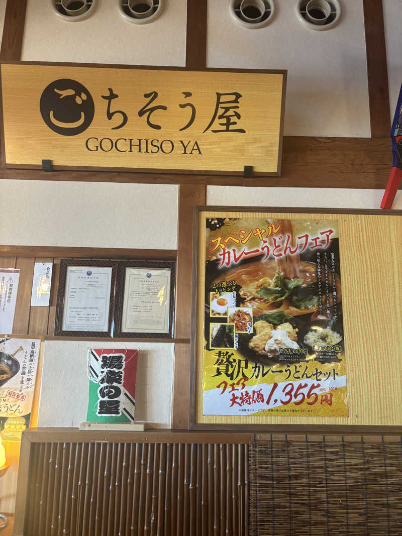 Yutaさんの湯楽の里 日立店のサ活写真