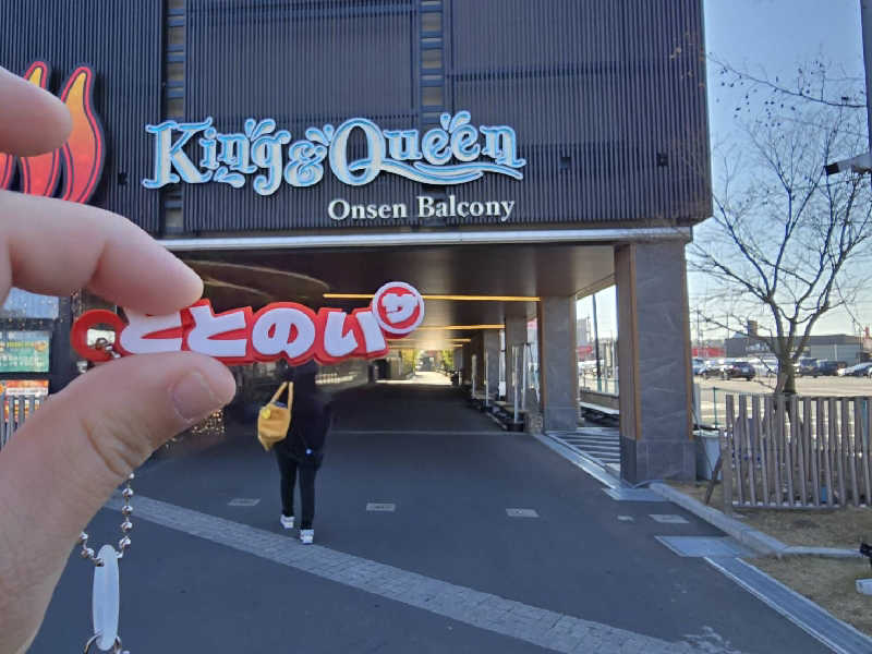 なっちゃんさんの温泉バルコニー キング&クイーンのサ活写真