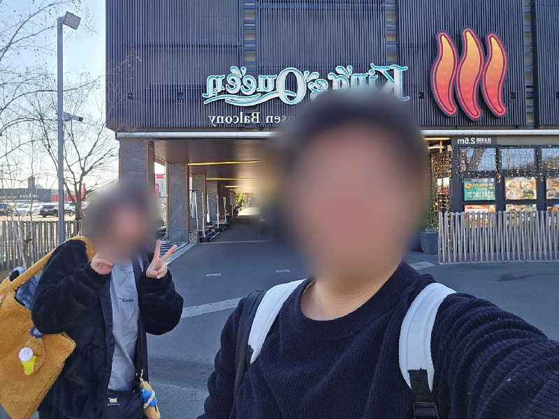 なっちゃんさんの温泉バルコニー キング&クイーンのサ活写真