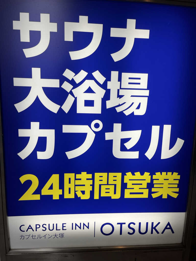 タイさんのカプセルイン大塚のサ活写真