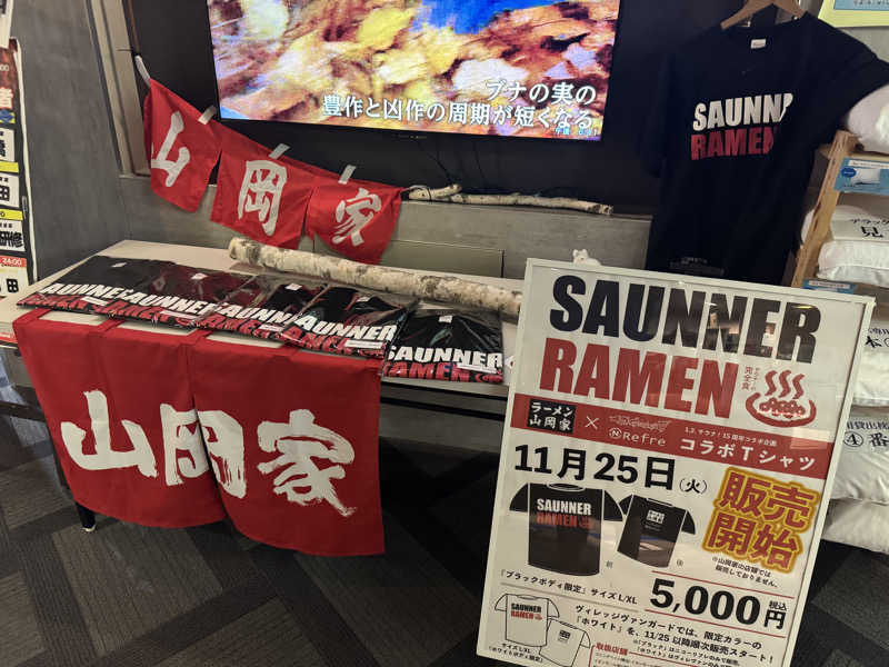 ごさんのニコーリフレ SAPPOROのサ活写真