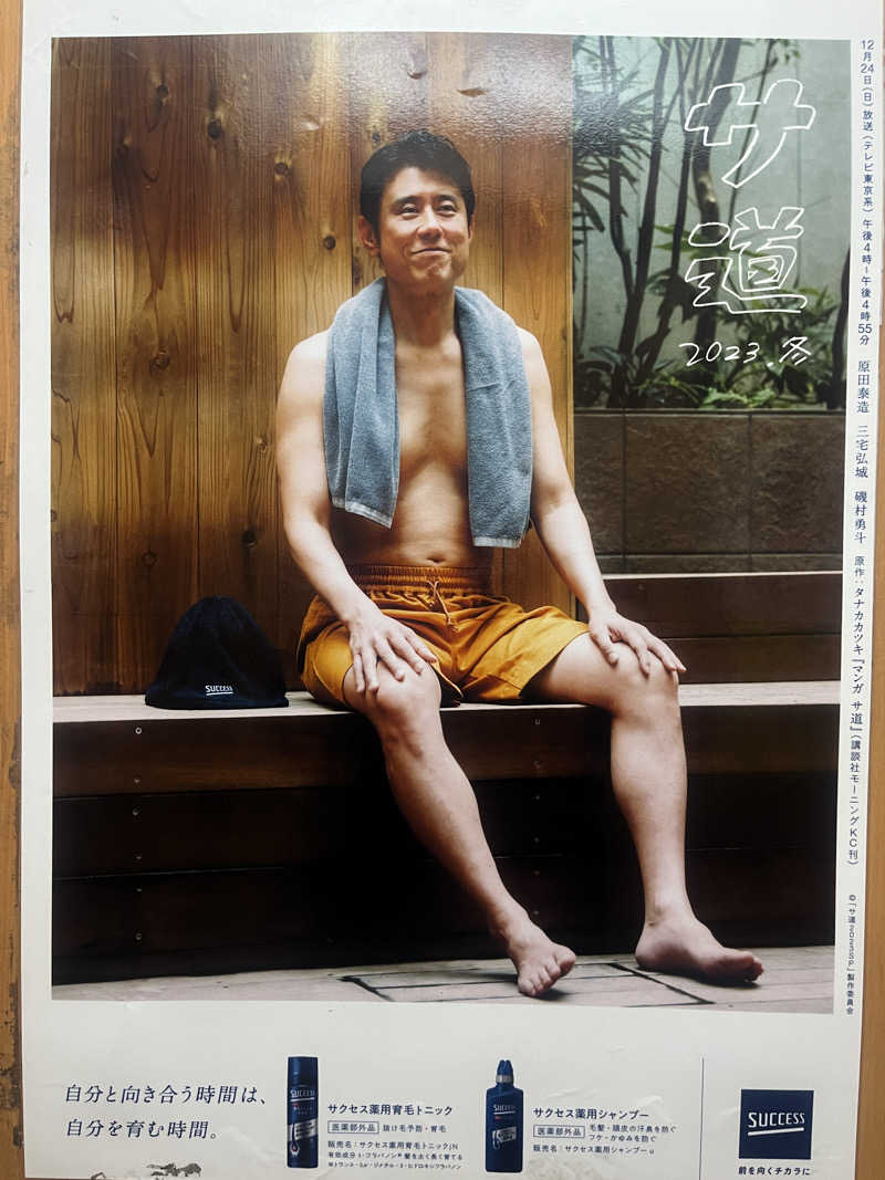 サウナー20250115さんのカプセルイン ミナミ 立川店のサ活写真