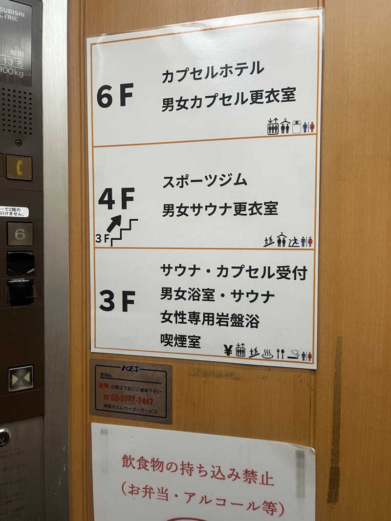 サウナー20250115さんのカプセルイン ミナミ 立川店のサ活写真