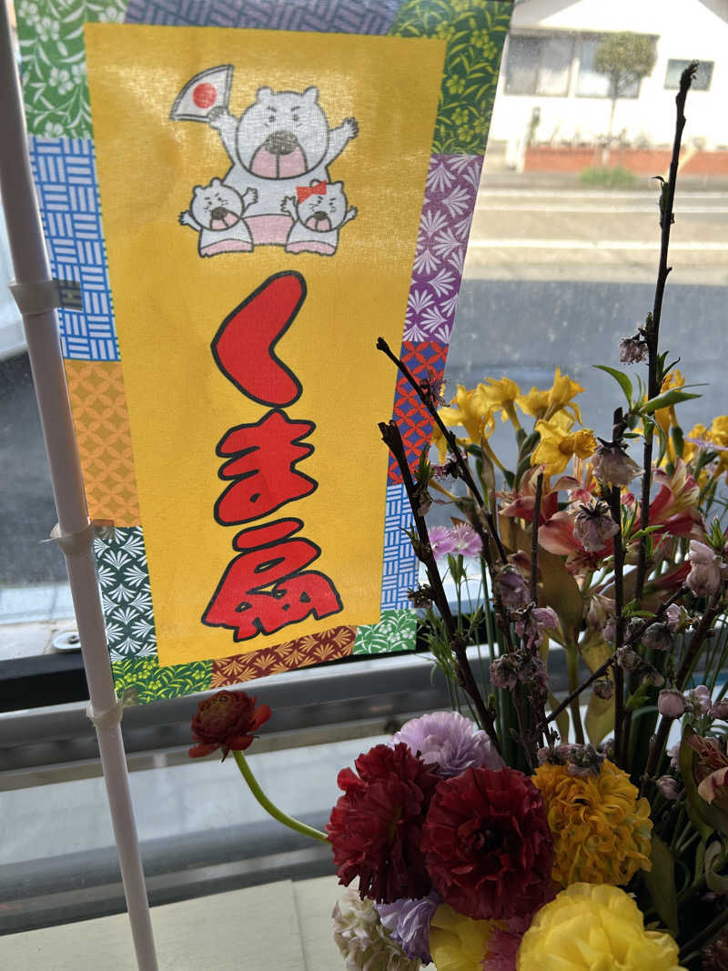 なぁちゃんさんのすきむらんど温泉 かじかの湯のサ活写真