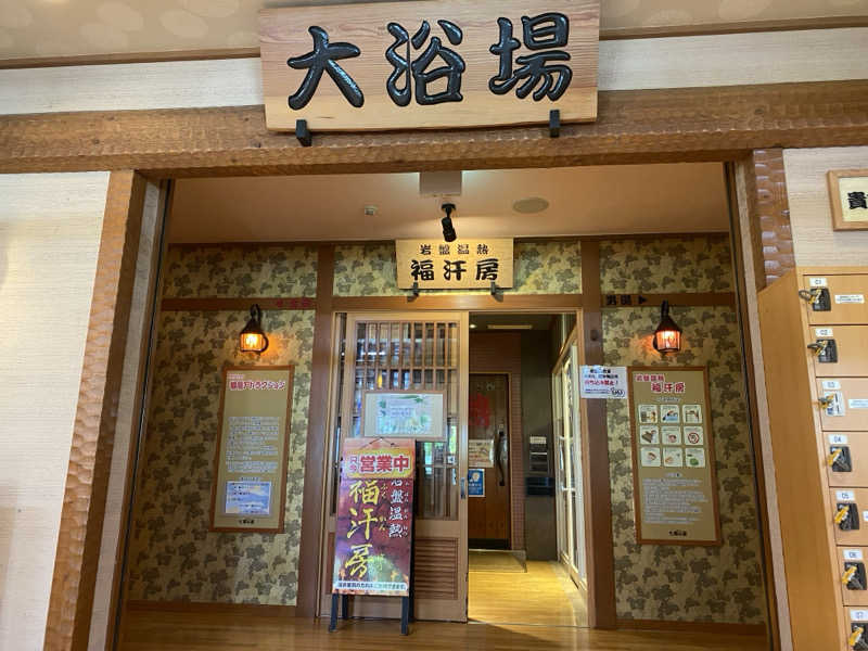 サウナを求めし者さんの七福の湯 上越店のサ活写真