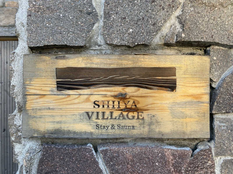 サウナを求めし者さんのSHIIYA VILLAGEのサ活写真