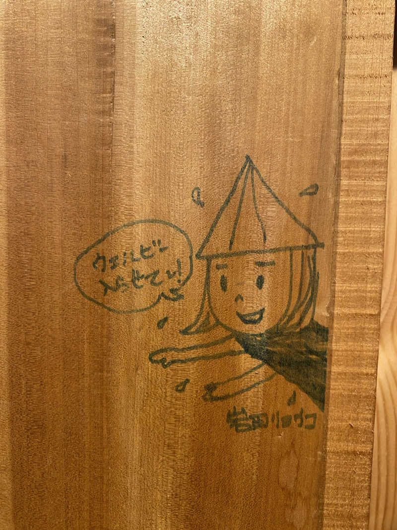 サウナを求めし者さんのウェルビー栄のサ活写真