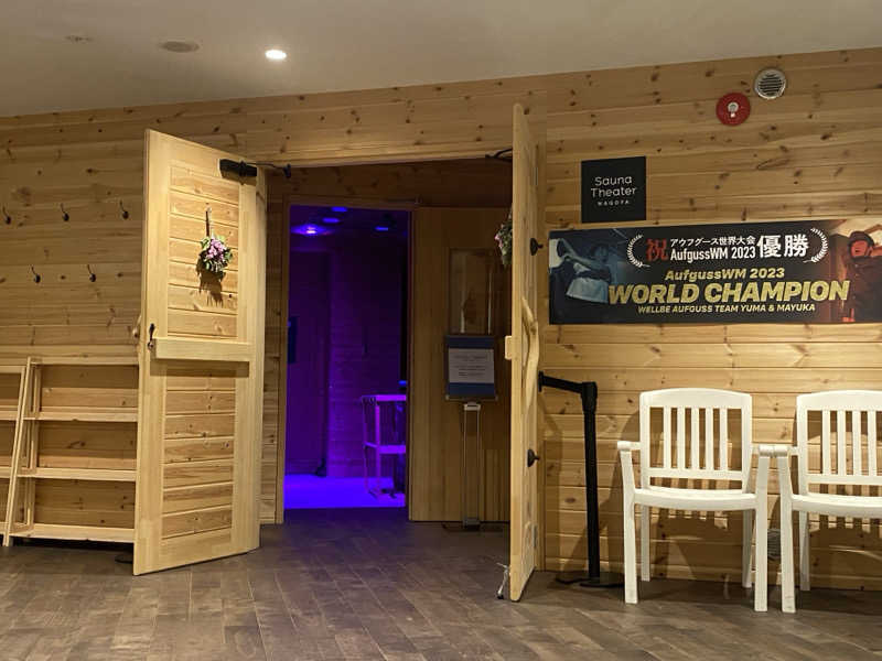 サウナを求めし者さんのウェルビー栄のサ活写真