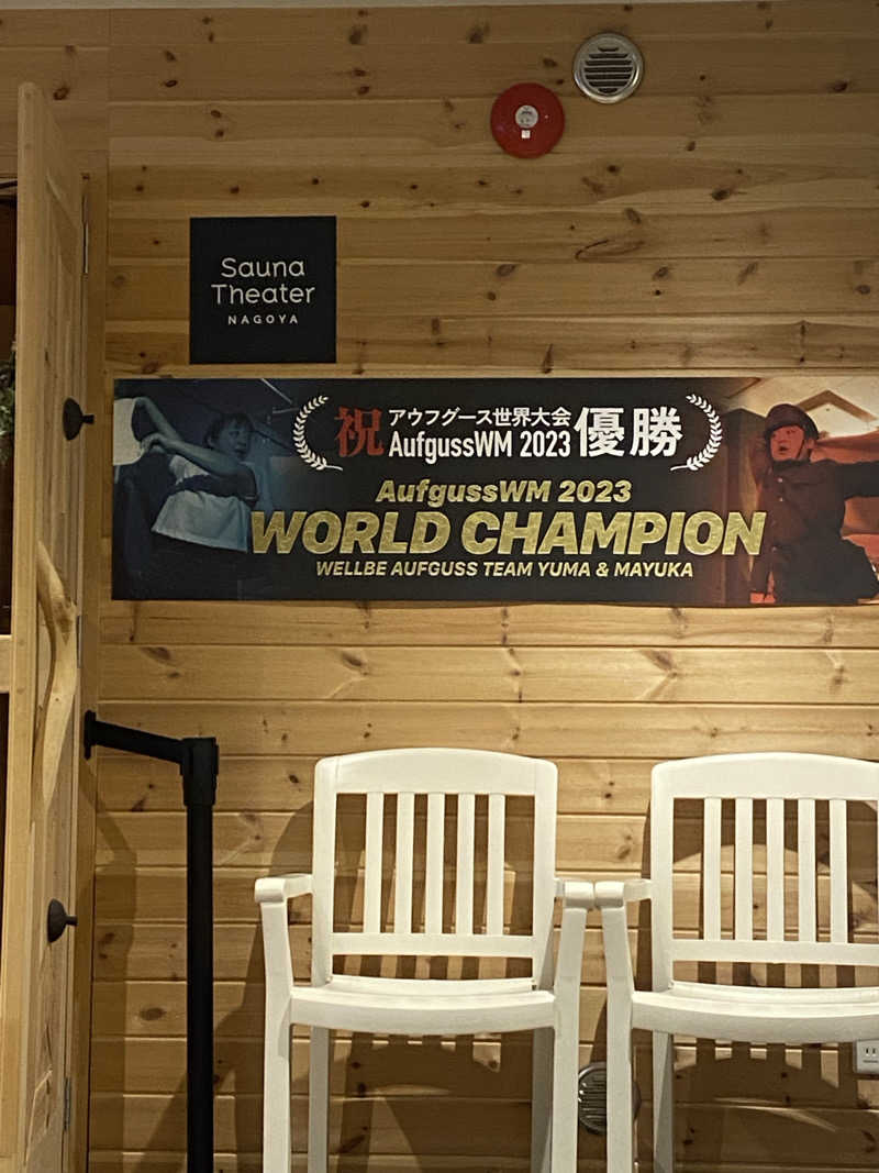 サウナを求めし者さんのウェルビー栄のサ活写真