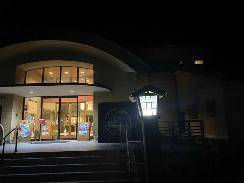 サウナを求めし者さんのじょんのび温泉 楽寿の湯 (高柳じょんのび村)のサ活写真