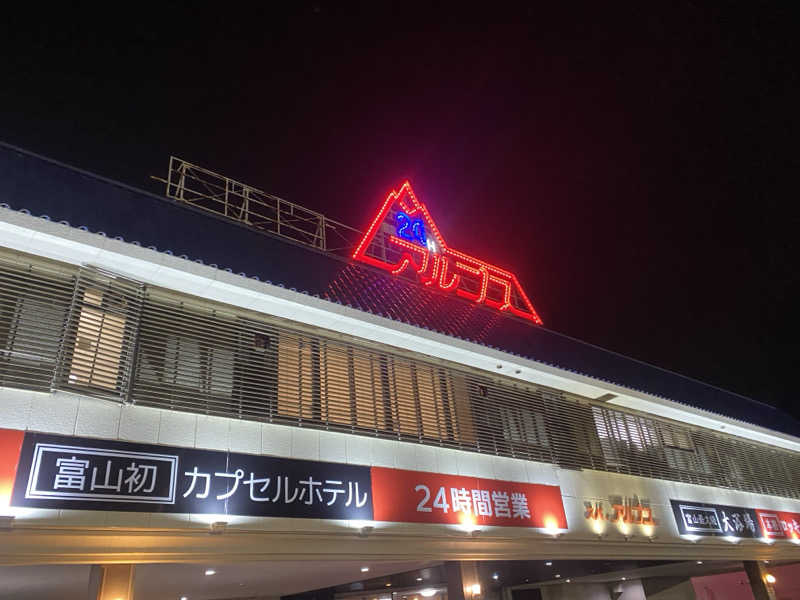 サウナを求めし者さんのスパ・アルプスのサ活写真