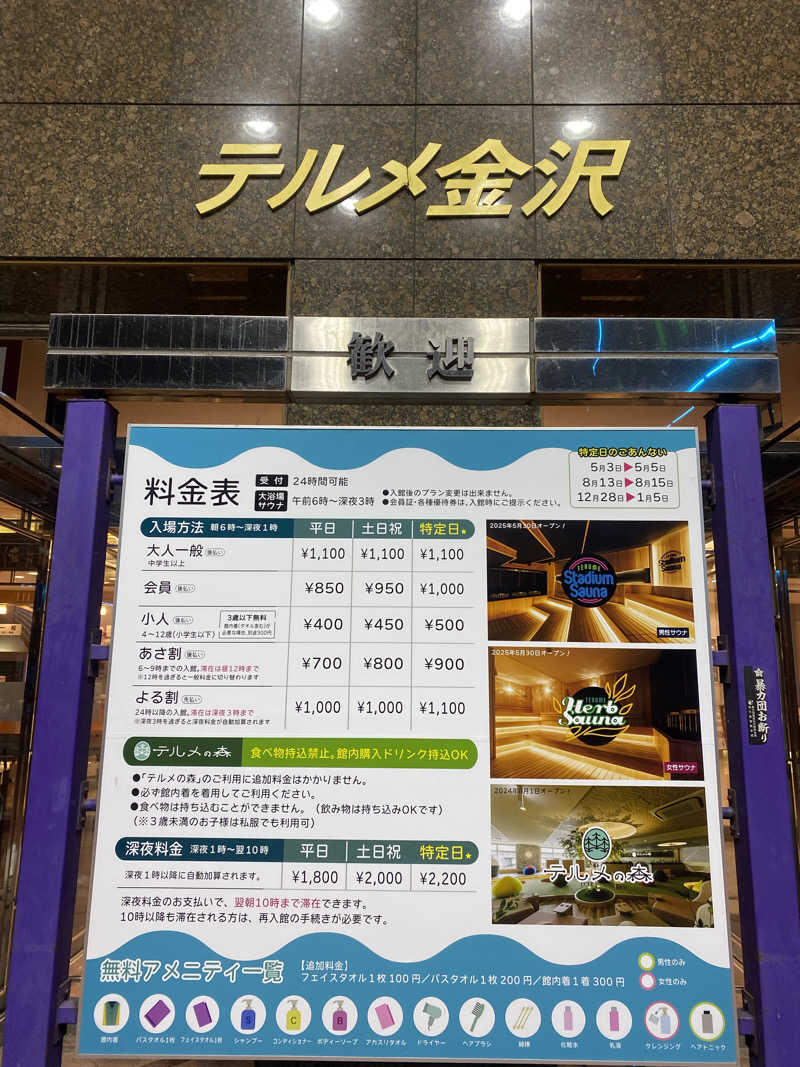 サウナを求めし者さんの天然温泉リラックスパーク テルメ金沢のサ活写真