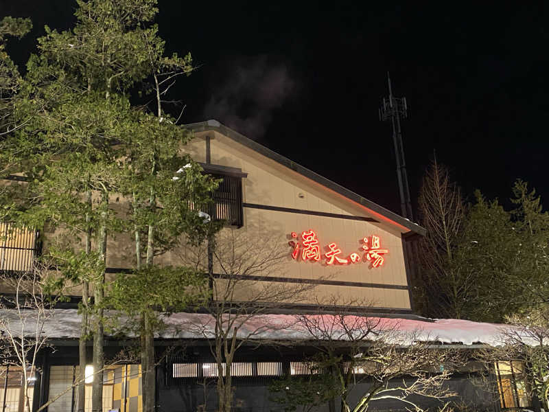 サウナを求めし者さんの満天の湯 魚津店のサ活写真