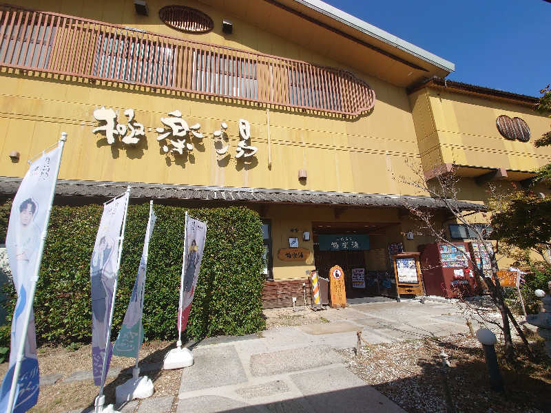 バクシンオーさんの極楽湯 堺泉北店のサ活写真