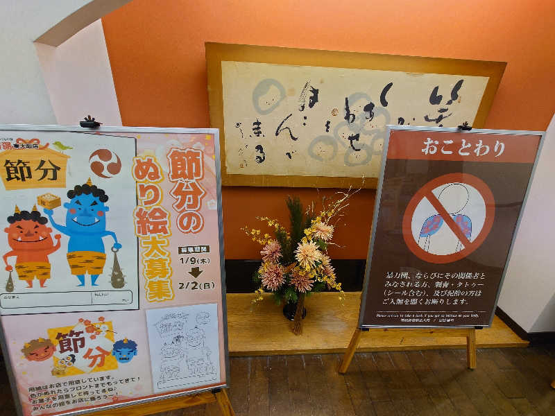 バクシンオーさんの極楽湯東大阪店のサ活写真