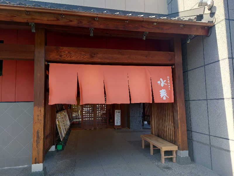 バクシンオーさんの鶴見緑地湯元水春のサ活写真