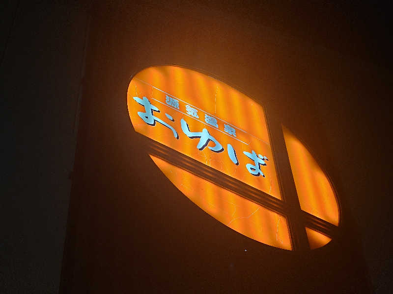 バクシンオーさんの源気温泉八尾おゆばのサ活写真