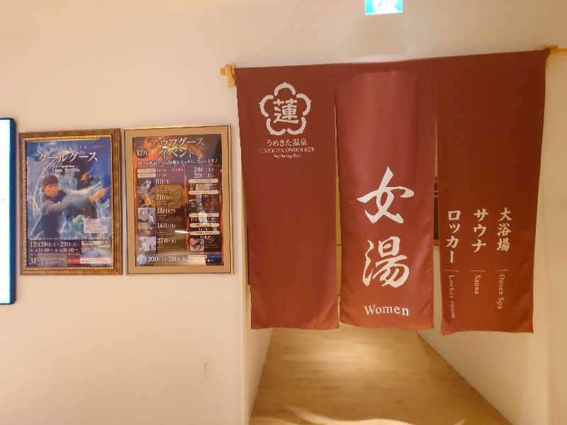 バクシンオーさんのうめきた温泉 蓮 Wellbeing Parkのサ活写真