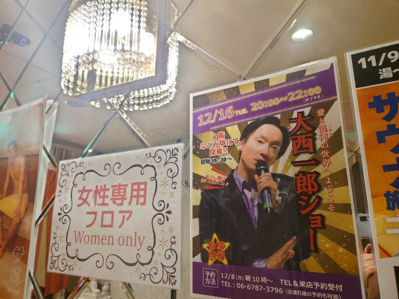 バクシンオーさんのなにわ健康ランド 湯〜トピアのサ活写真