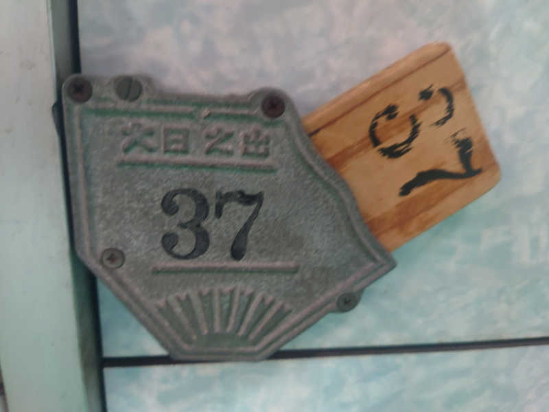 バクシンオーさんの日の本湯のサ活写真