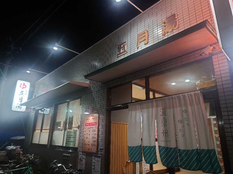 バクシンオーさんの五月湯のサ活写真