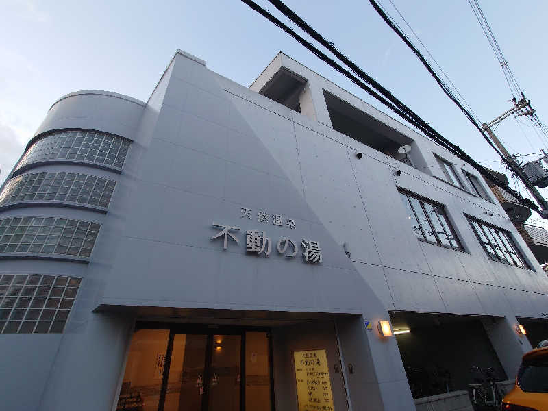 バクシンオーさんの不動の湯のサ活写真