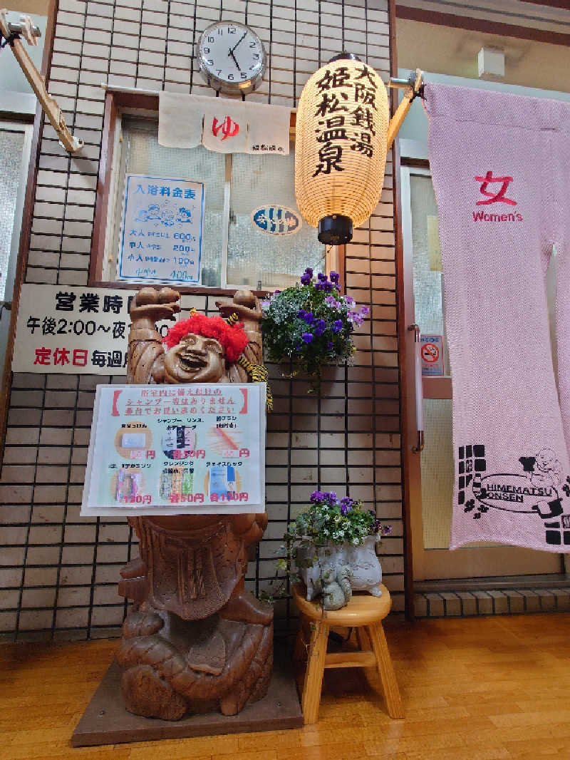 バクシンオーさんの姫松温泉のサ活写真