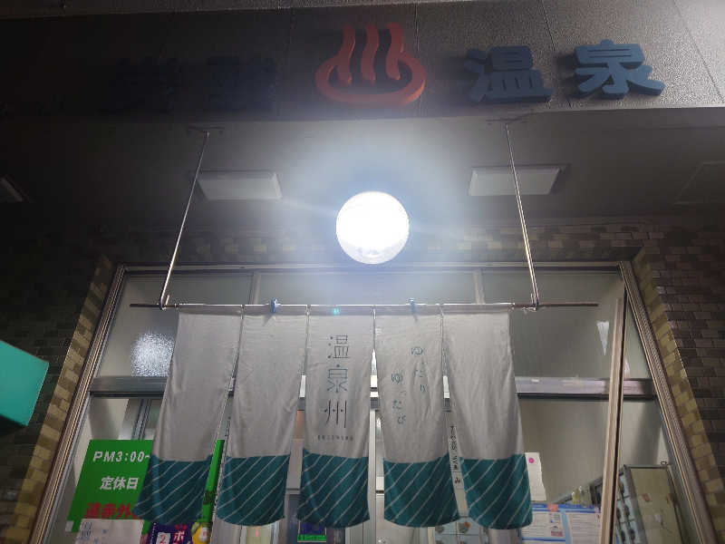 バクシンオーさんの宝湯のサ活写真