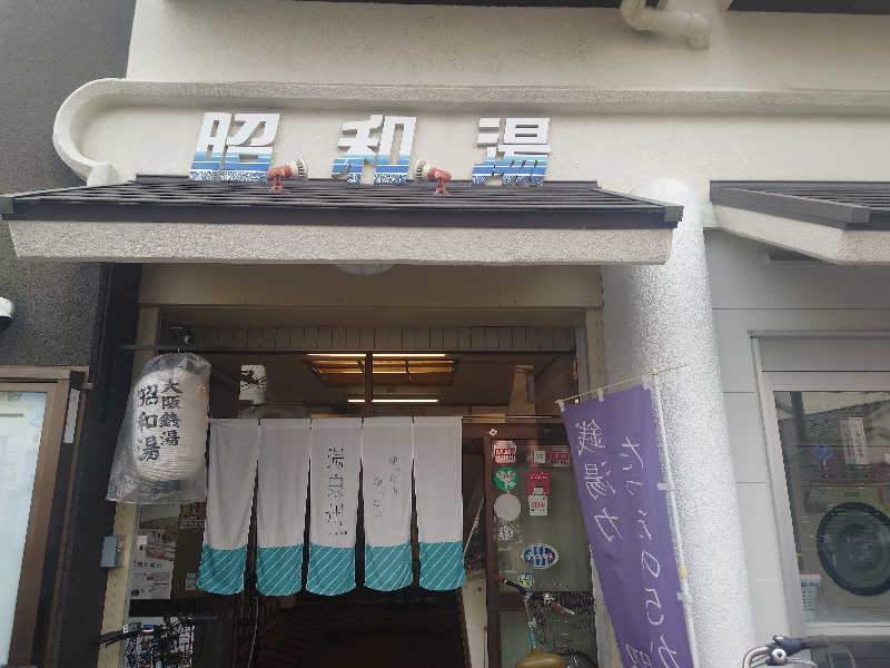 バクシンオーさんの昭和湯のサ活写真