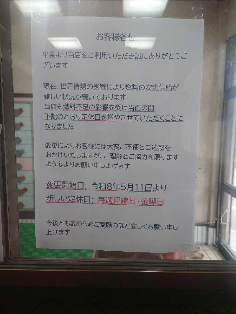 バクシンオーさんの日の本湯のサ活写真