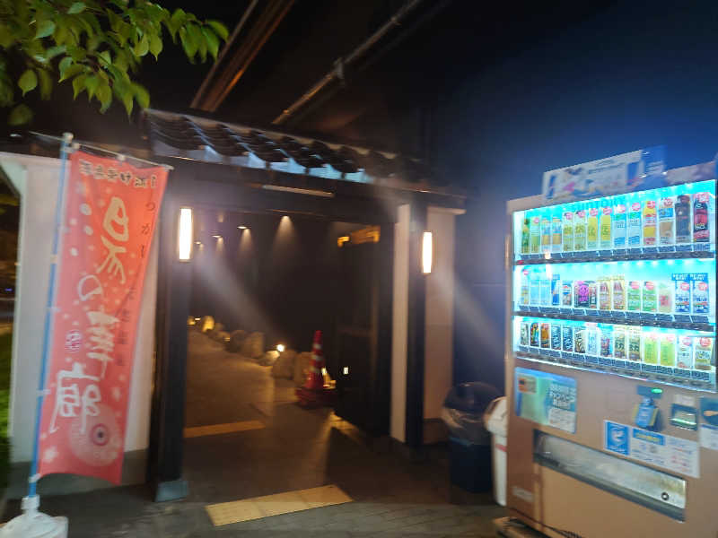 バクシンオーさんの湯の華廊のサ活写真