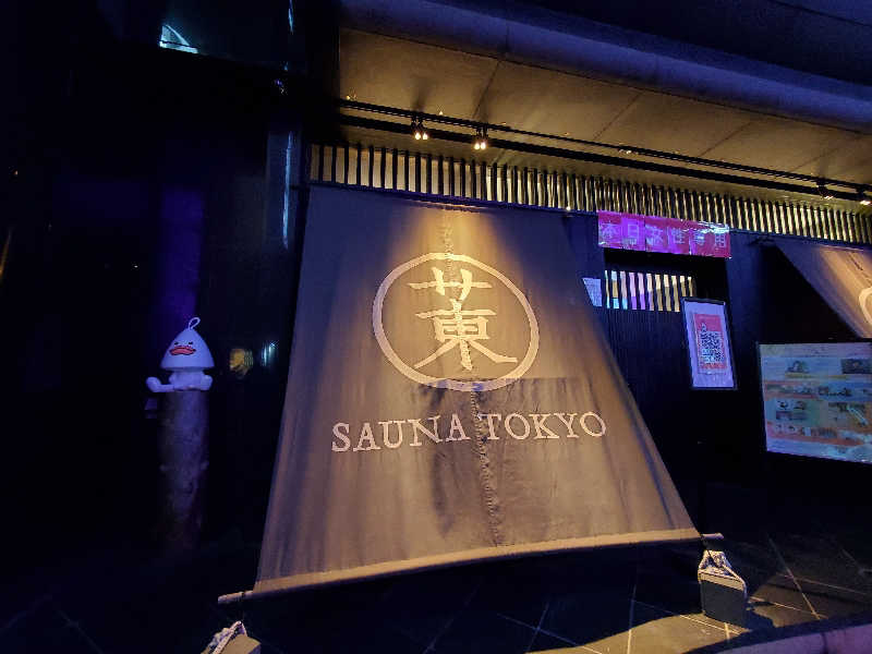 湯っぴさんのサウナ東京 (Sauna Tokyo)のサ活写真