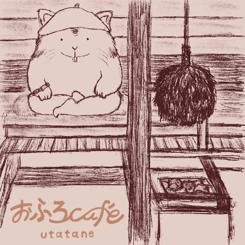 湯っぴさんのおふろcafé utataneのサ活写真